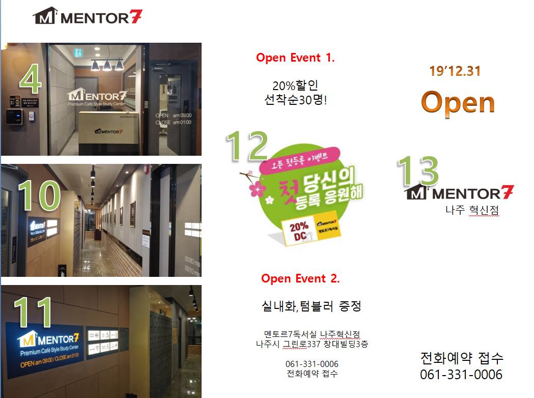 멘토르7독서실
