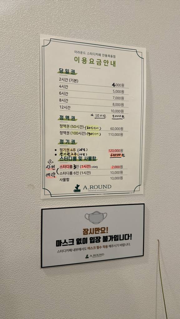 어라운드스터디카페 안동옥동점