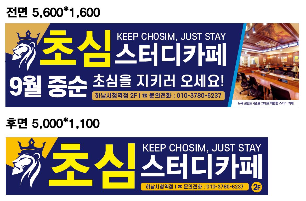 초심 하남시청역점
