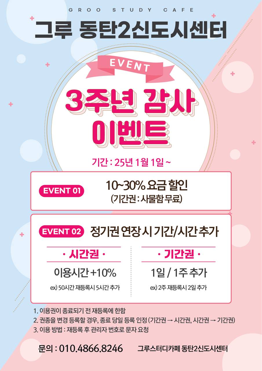 그루스터디카페 동탄2신도시센터