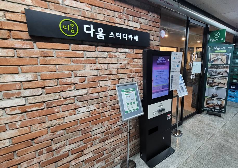 다옴스터디카페 의왕내손점