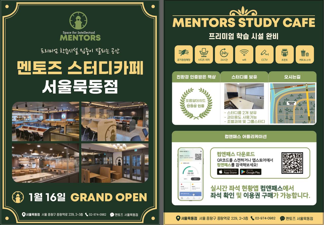 멘토즈 스터디카페 서울묵동점