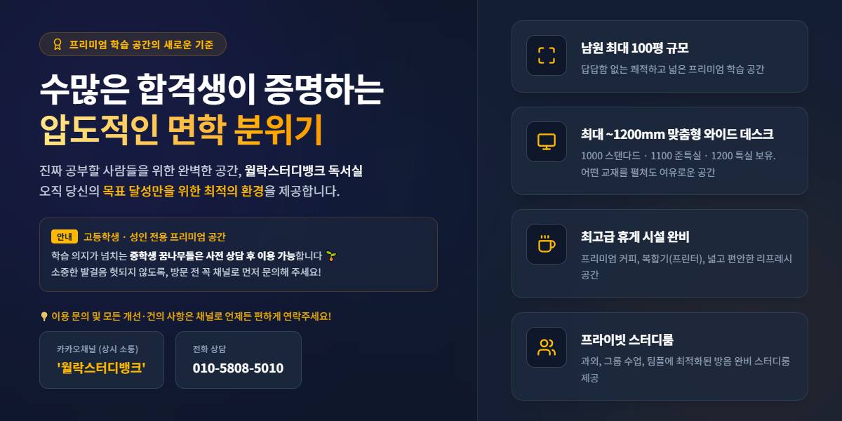 월락스터디뱅크독서실