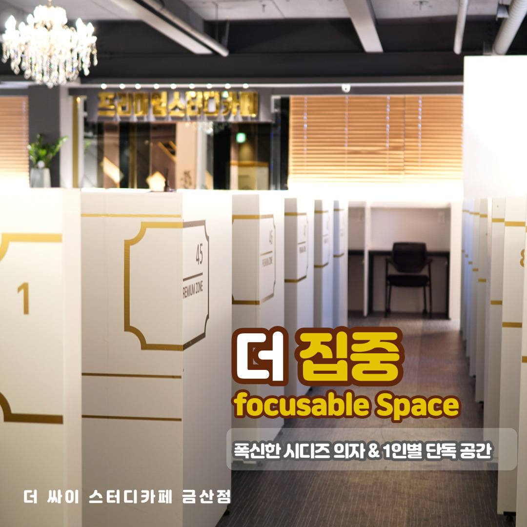더싸이스터디카페 진주금산점