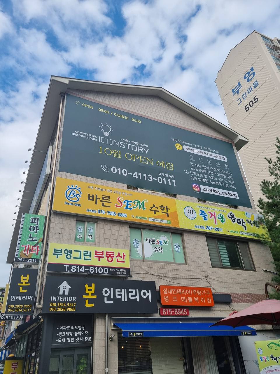 사동아이콘스토리1인전용독서실