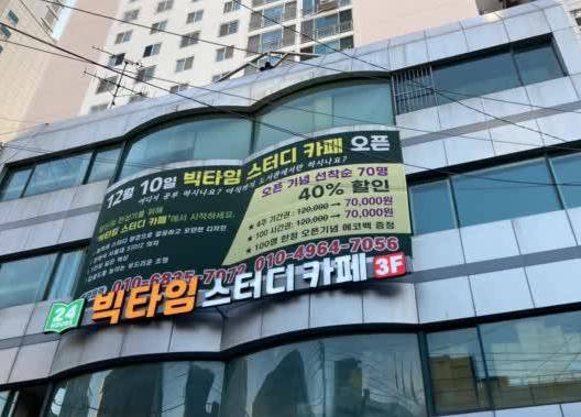 빅타임스터디카페