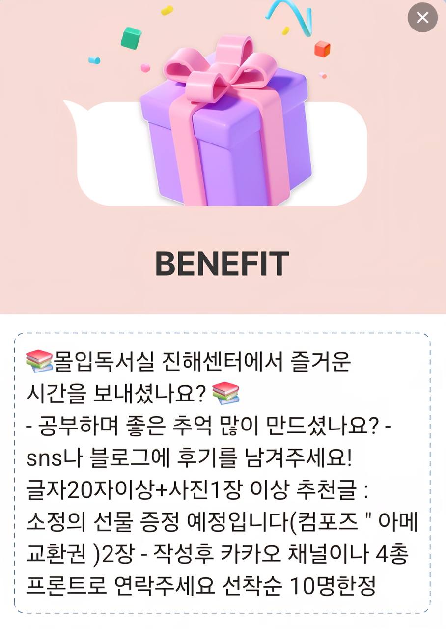 몰입스터디카페독서실 진해센터