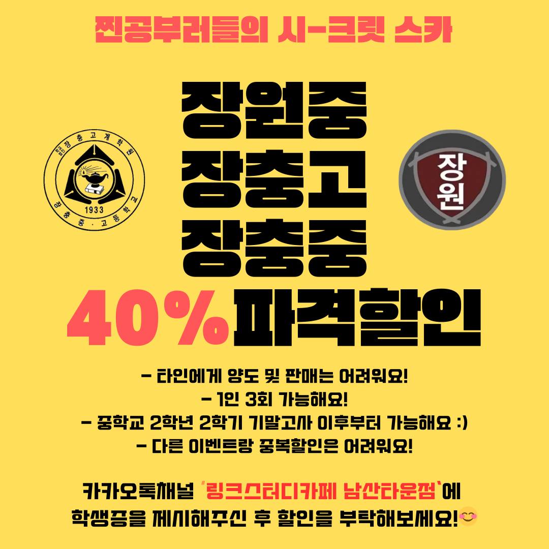 링크스터디카페 남산타운점
