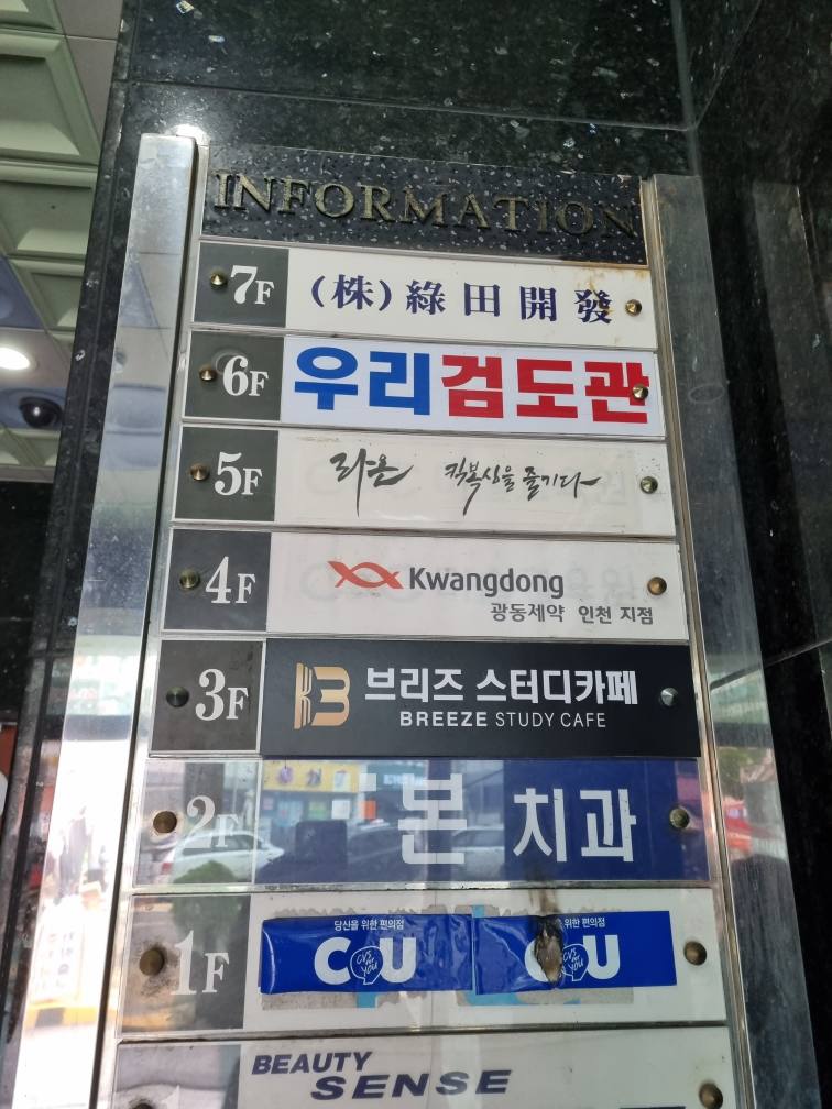 브리즈스터디카페 계양점