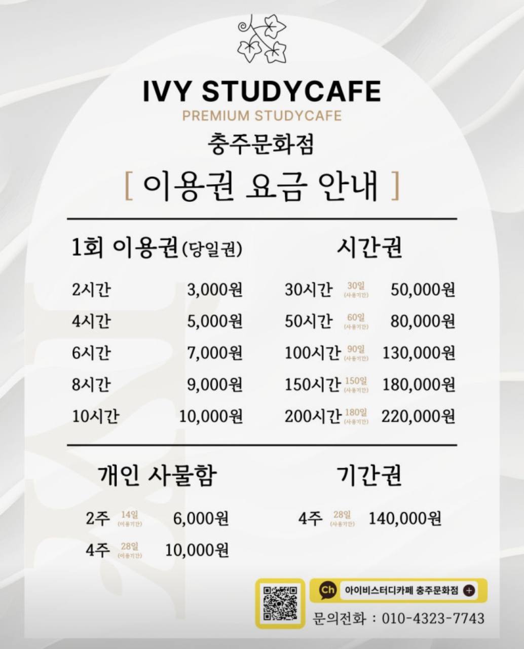 아이비스터디카페 충주문화점
