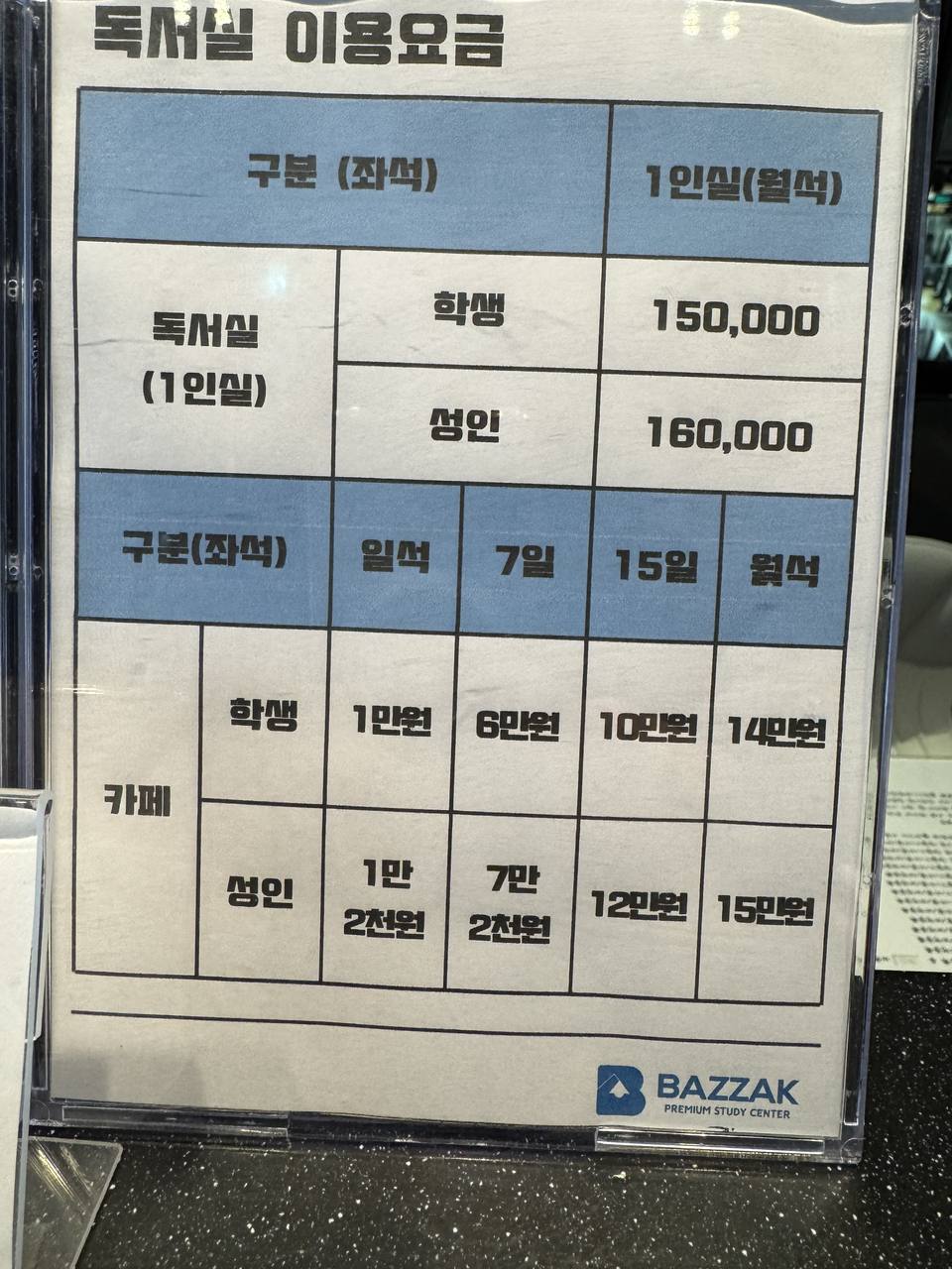 바짝독서실 삼척교동센터