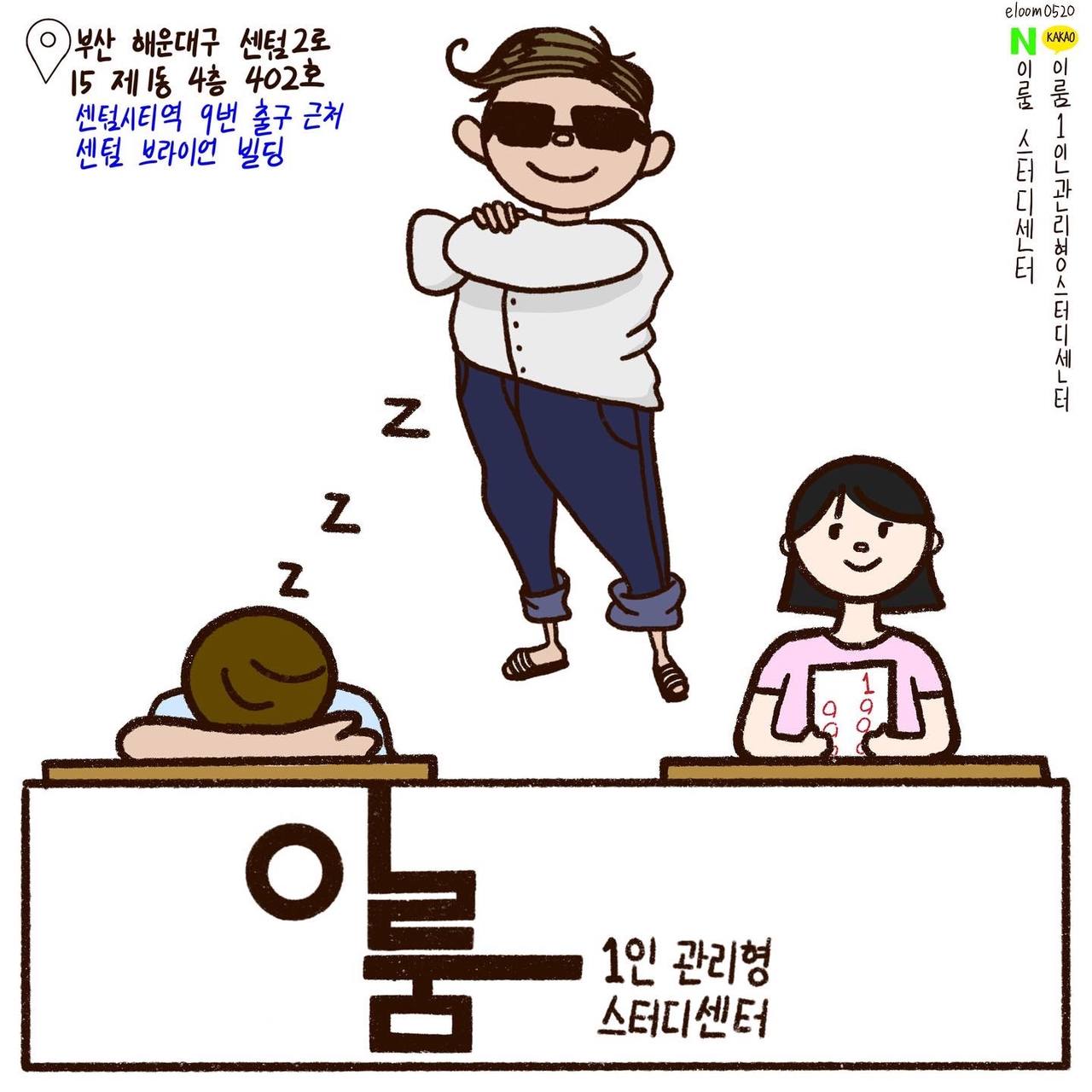이룸1인관리형스터디센터
