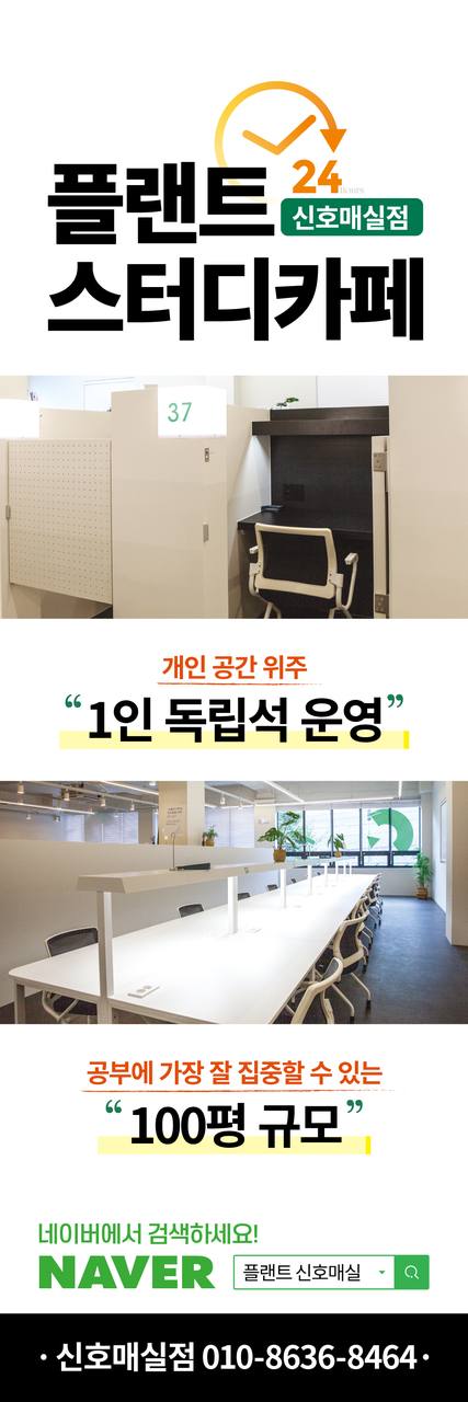 플랜트스터디카페 신호매실라운지