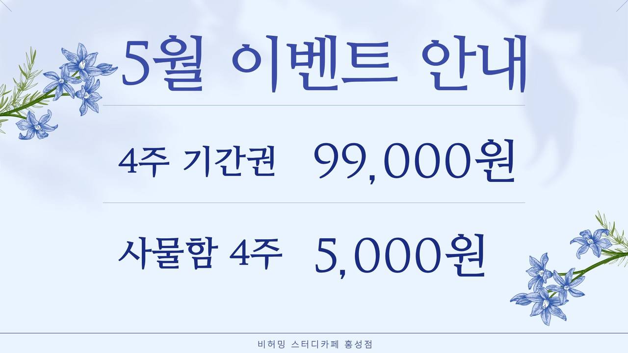 비허밍 스터디카페 홍성점