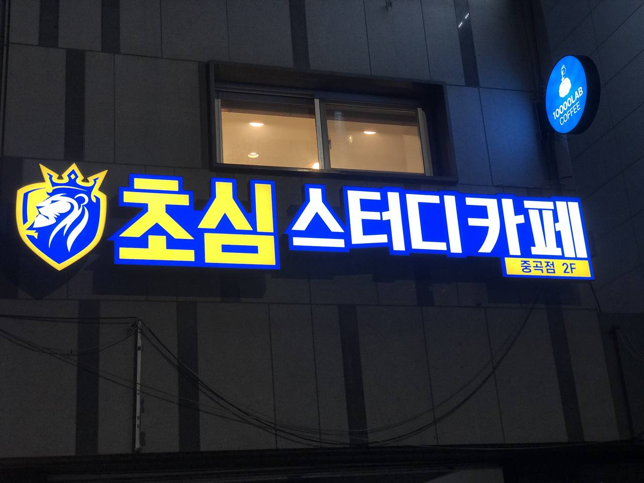 초심 중곡점