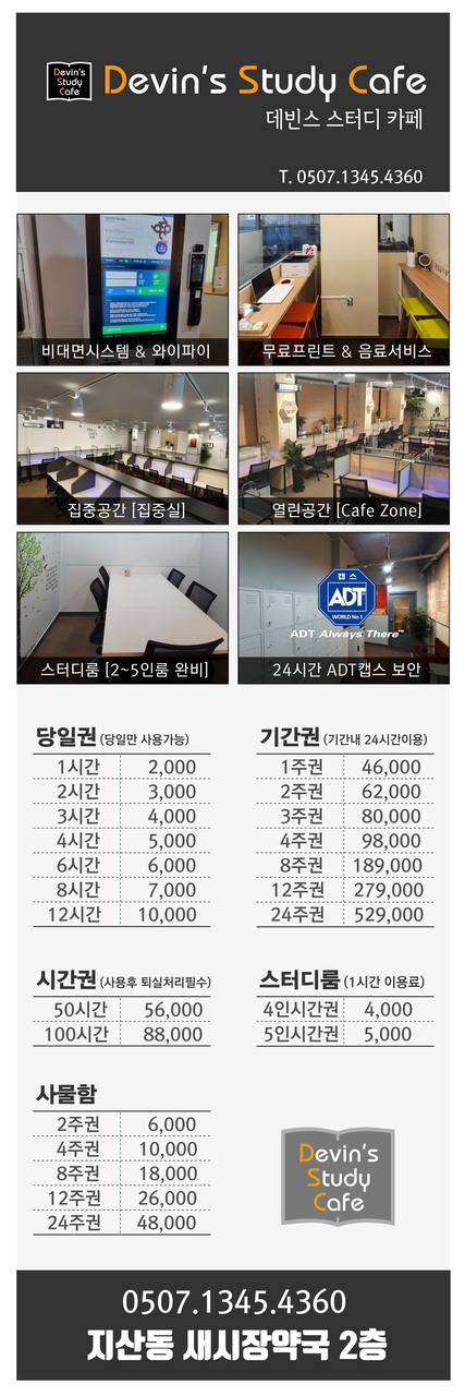 데빈스스터디카페