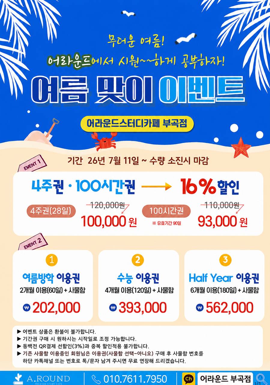 어라운드스터디카페 부곡점