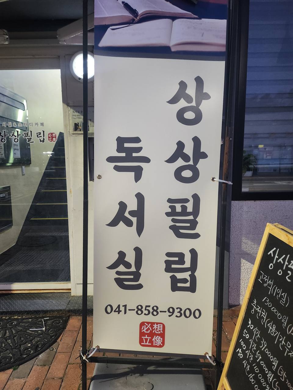 상상필립독서실