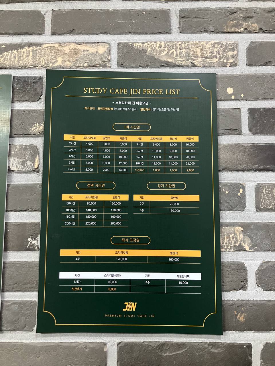 스터디카페진
