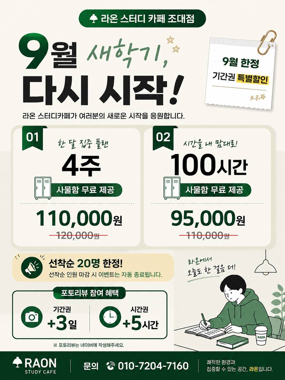라온스터디카페 조대점
