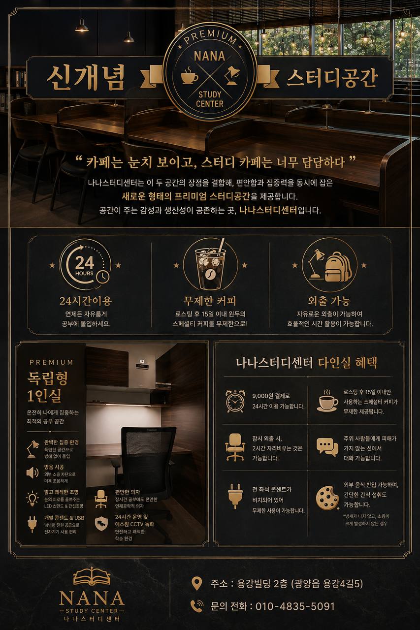 나나스터디센터