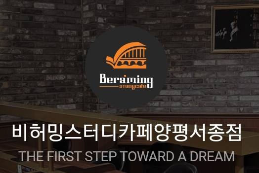 비허밍 스터디카페 양평서종점