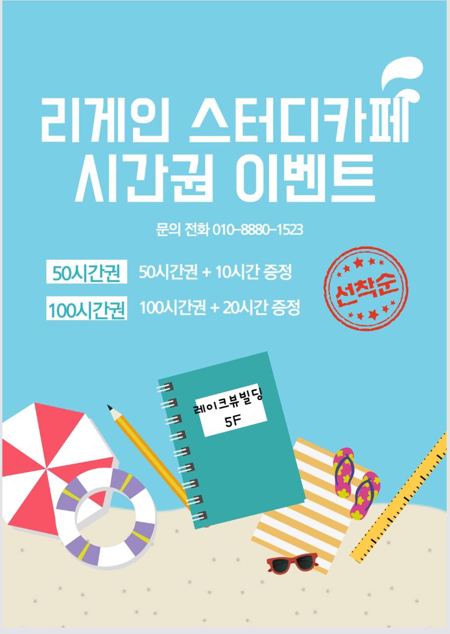리게인스터디카페 나주혁신도시점