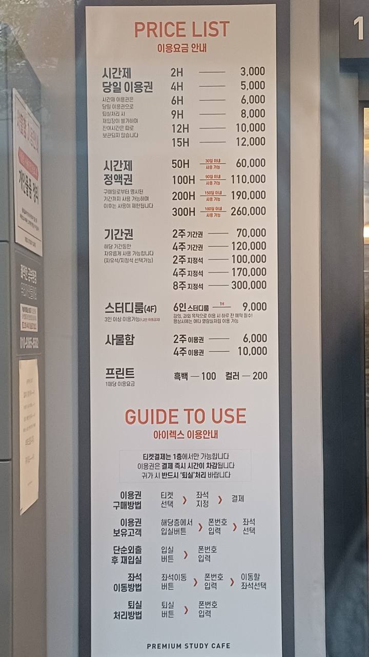 아이렉스스터디카페