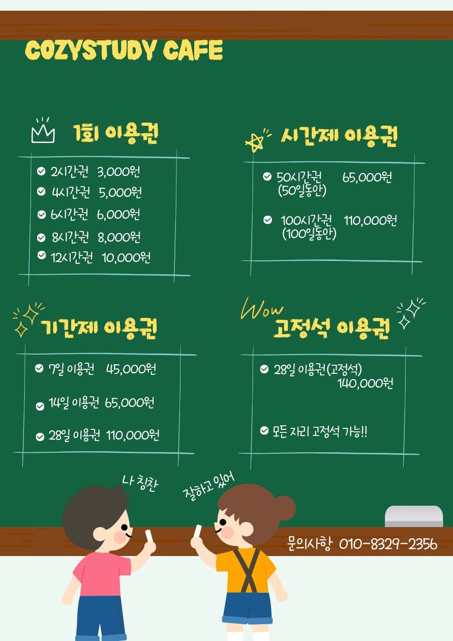 코지스터디카페 무거점