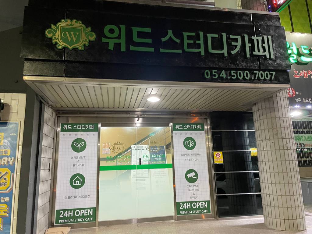 위드스터디카페