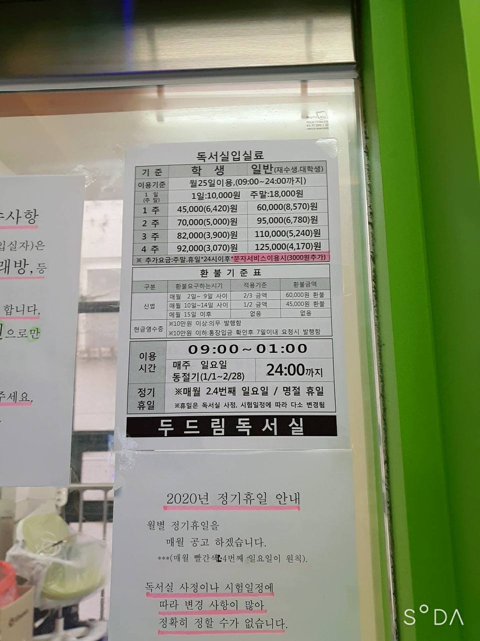 두드림독서실