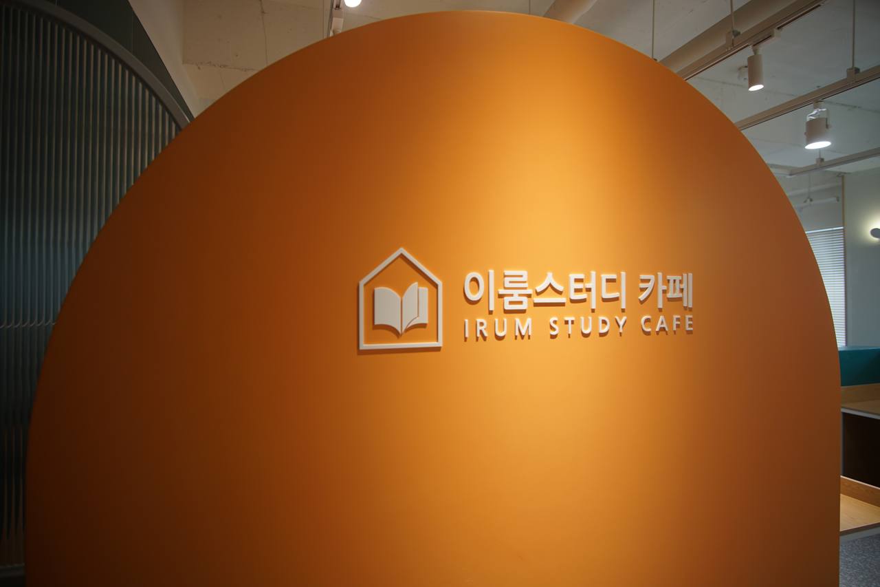 이룸스터디 카페