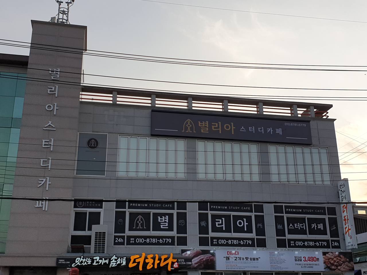 별리아스터디카페