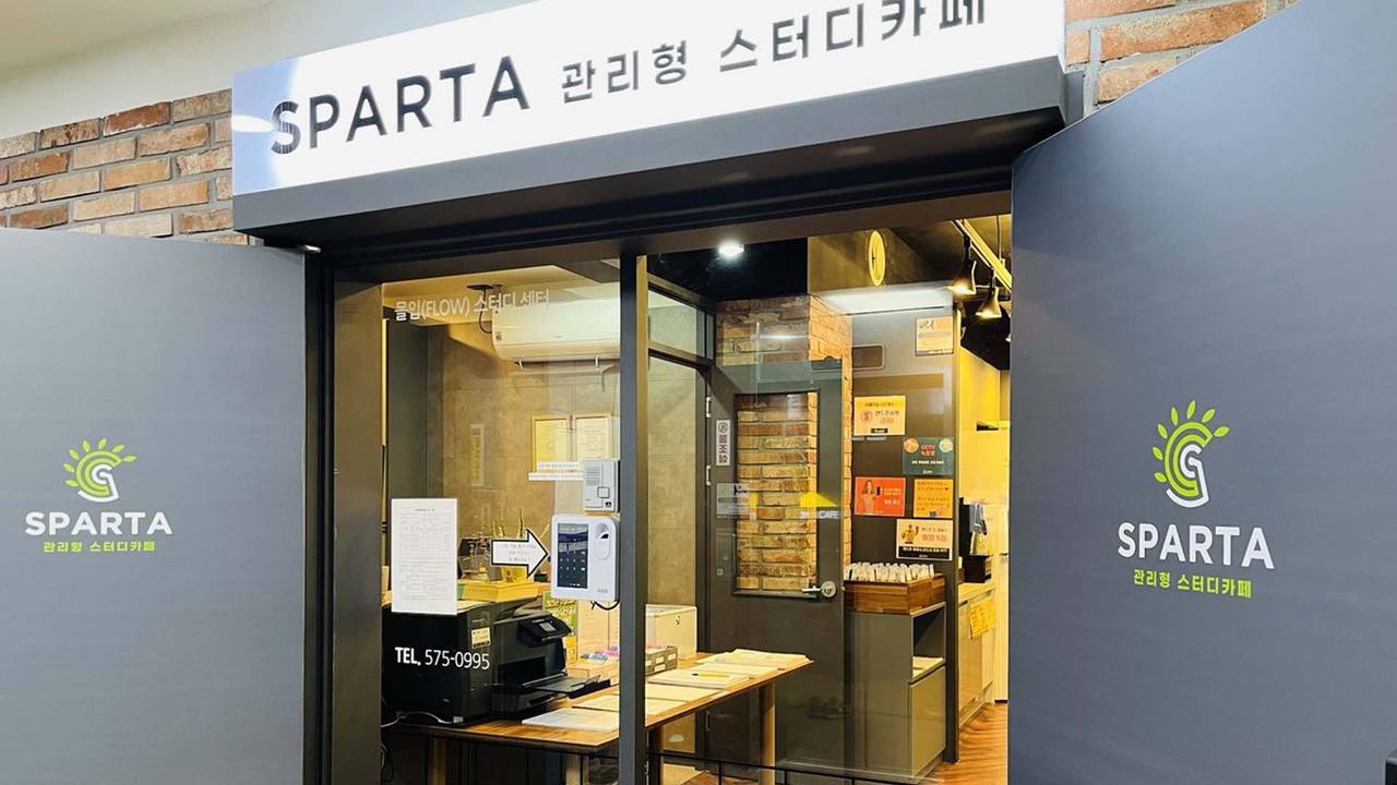 불굴의스파르타 관리형독서실