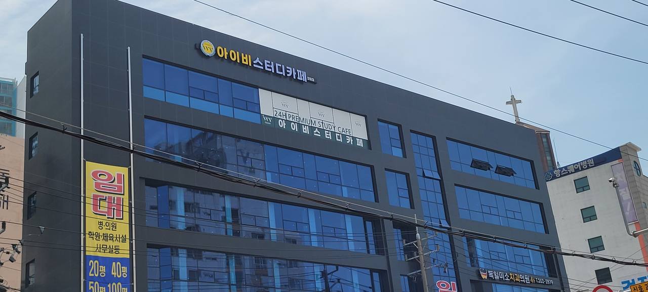 아이비스터디카페