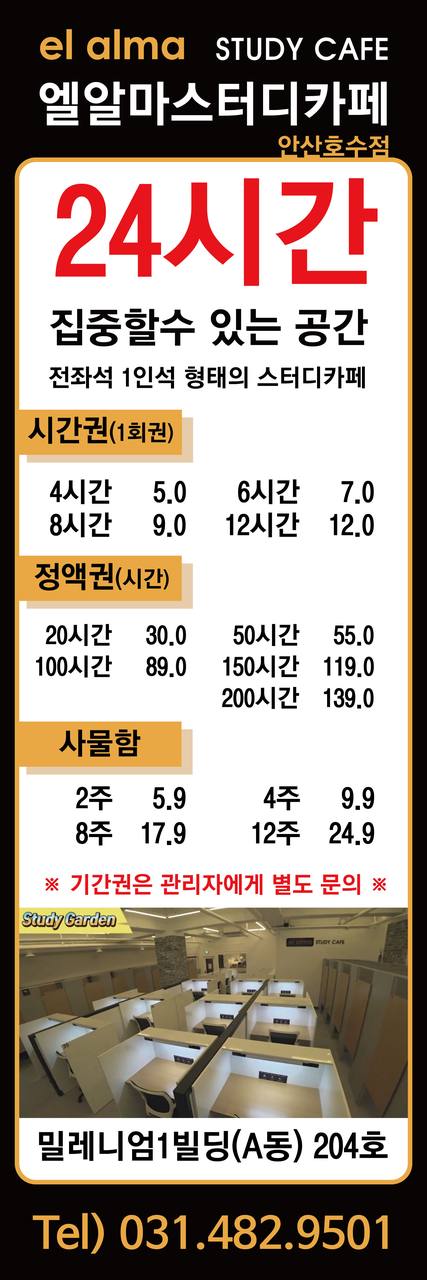 엘알마 안산호수점