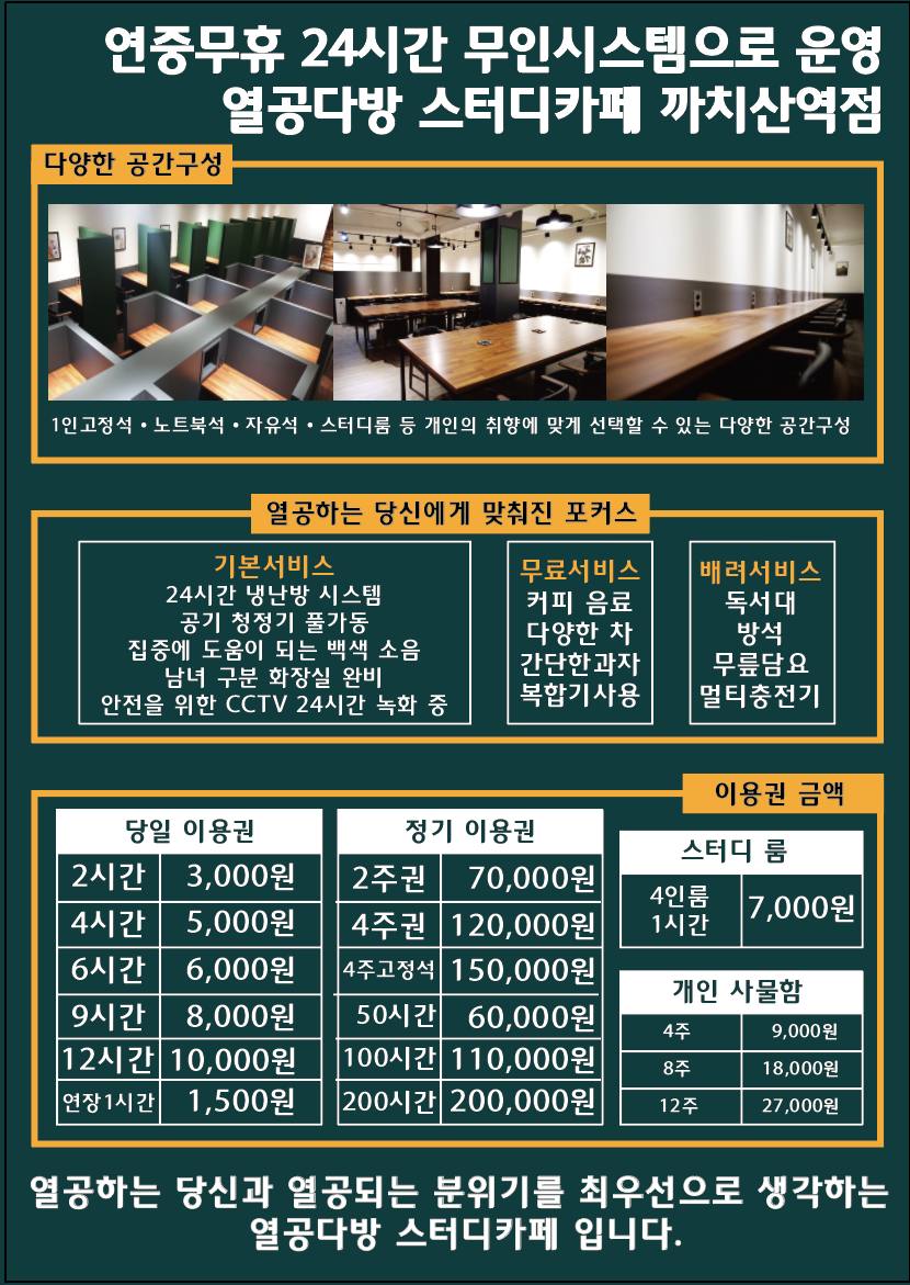 열공다방 스터디카페 까치산역점