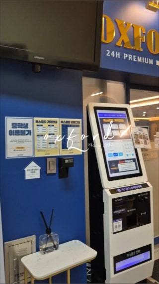 옥스포드스터디카페