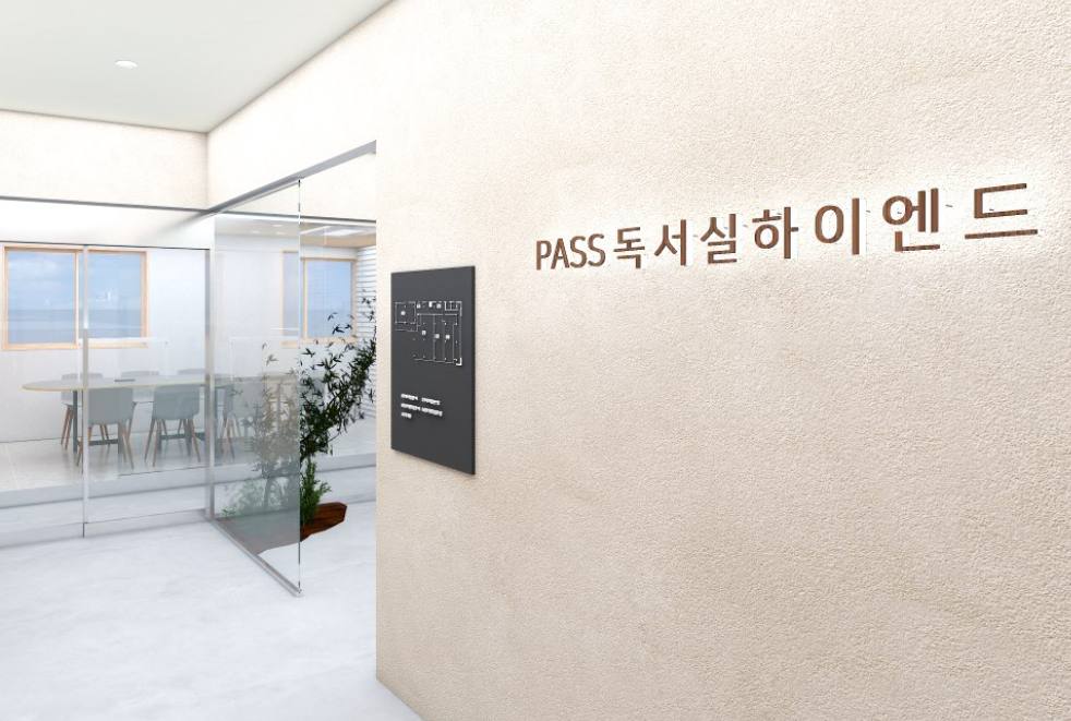 패스독서실스터디카페