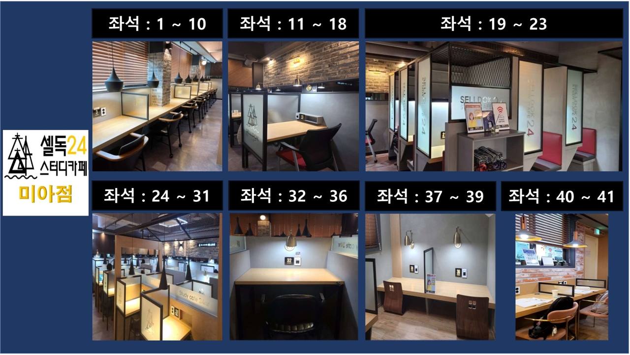 셀독24스터디카페 미아점