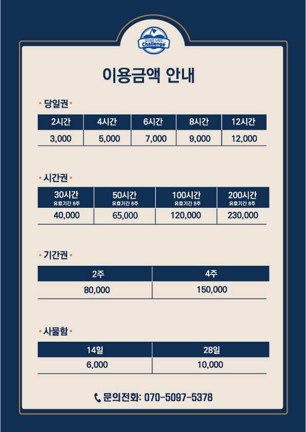 챌린지스터디카페 정읍상동센터