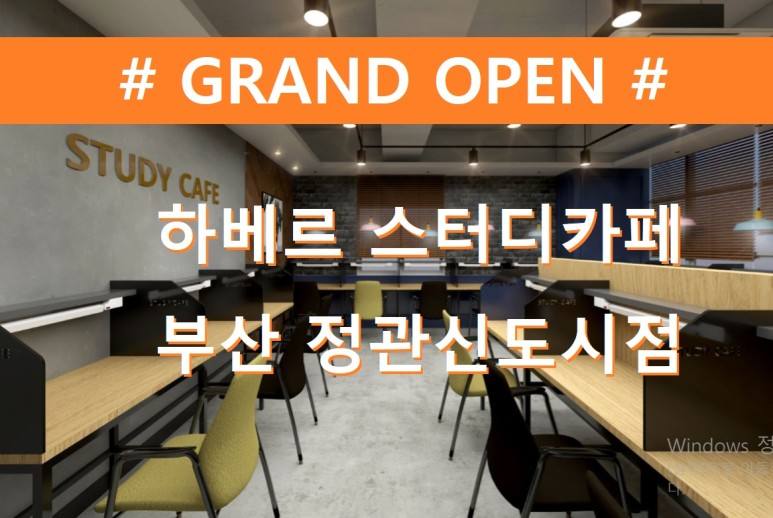 하베르스터디카페