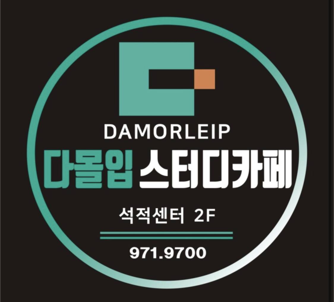 다몰입 스터디카페 석적센터