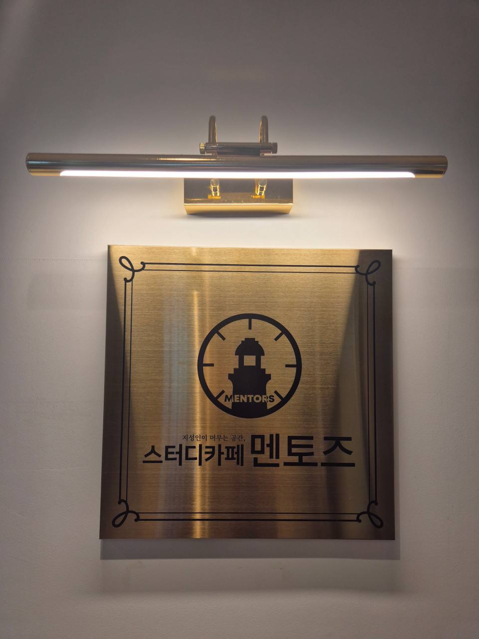멘토즈 고려대점