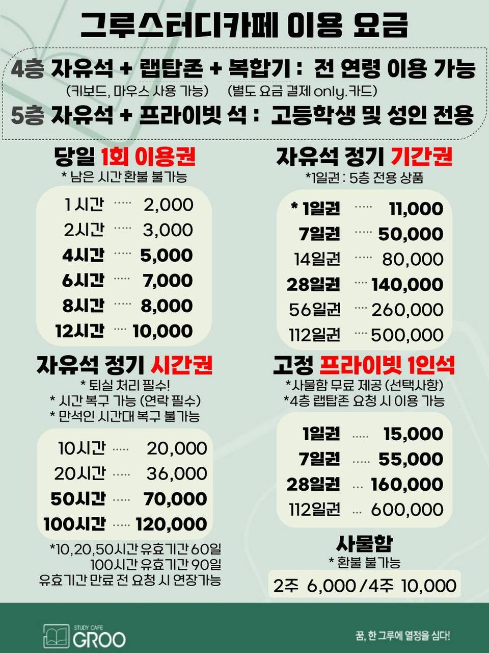 그루스터디카페 울산전하동센터