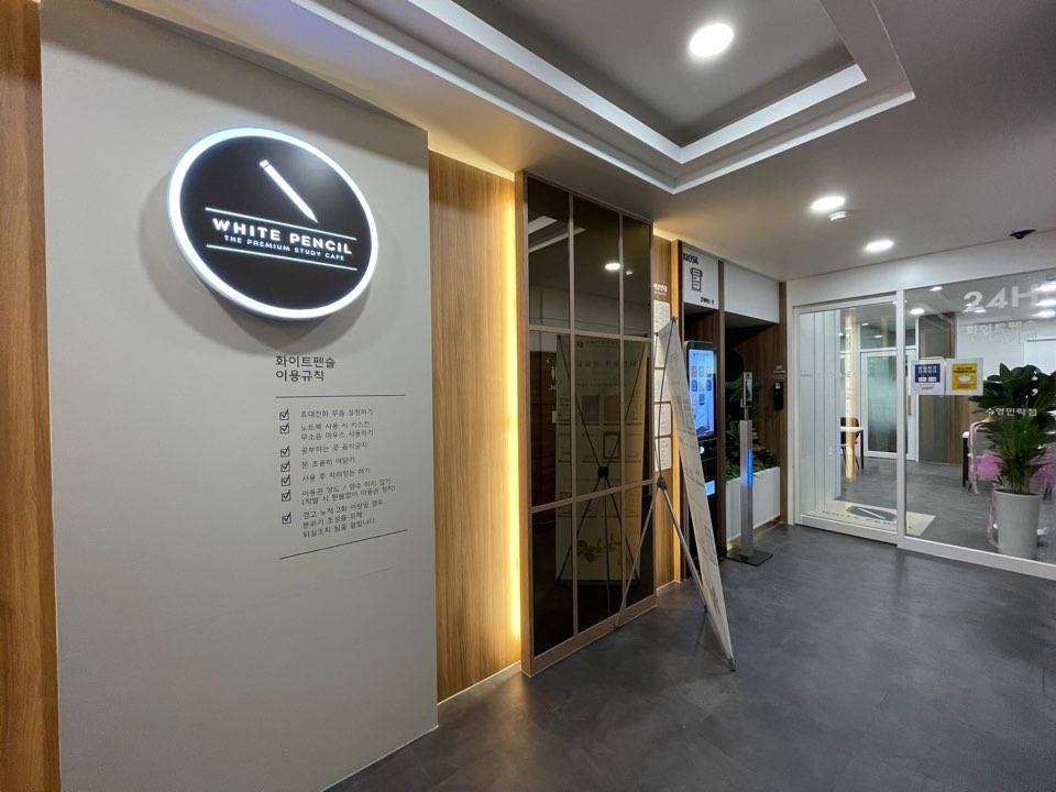 화이트펜슬 스터디카페 수영민락점