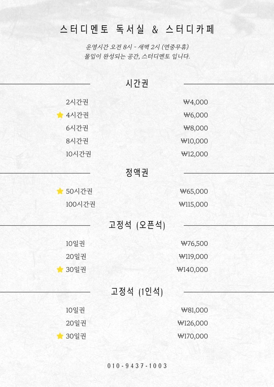 스터디멘토 독서실&스터디카페