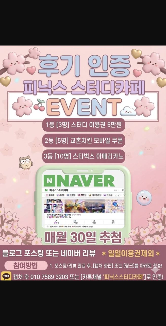 피닉스스터디카페