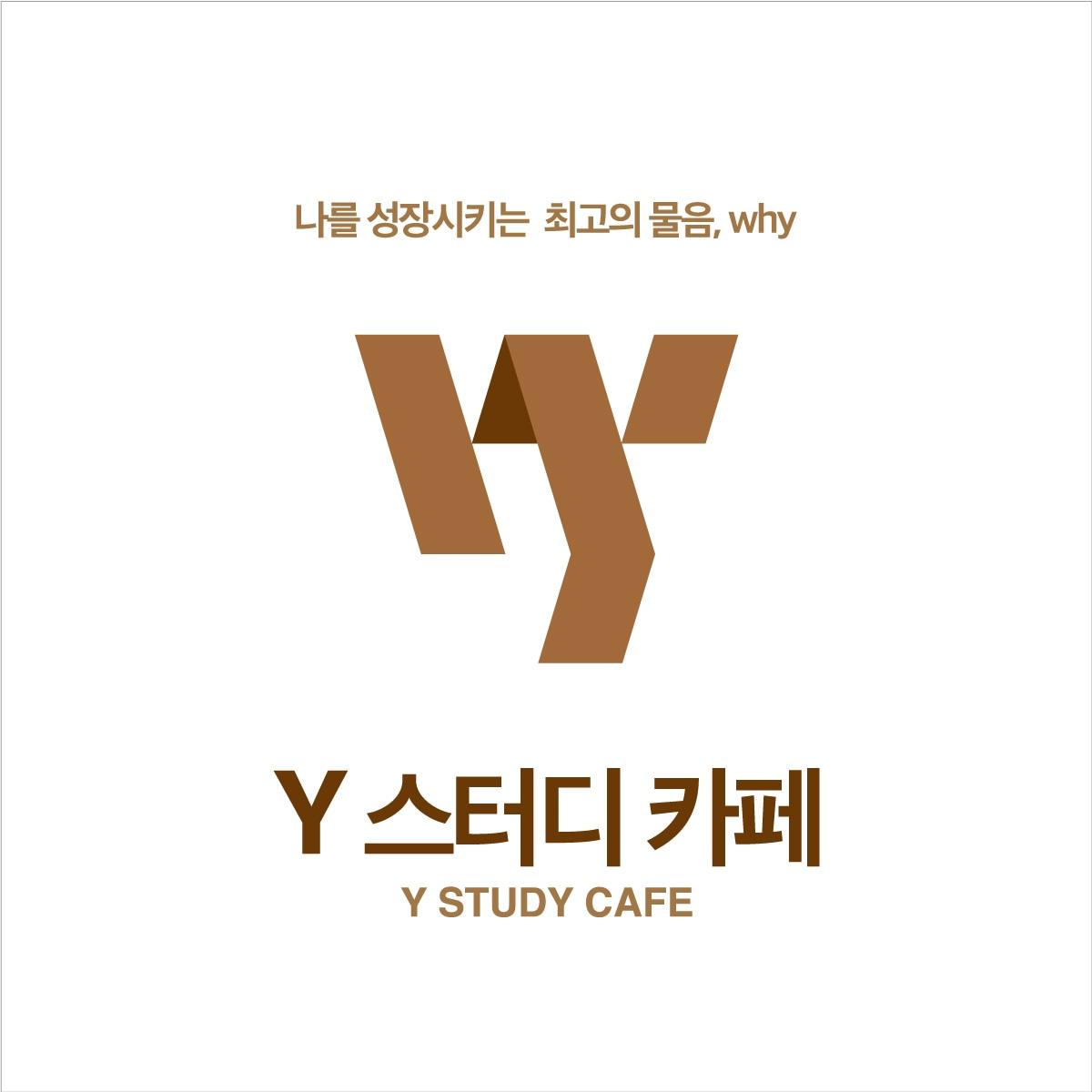 와이스터디카페
