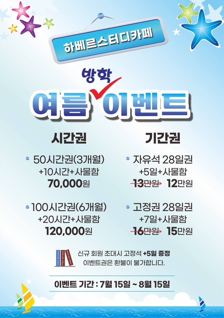 하베르스터디카페